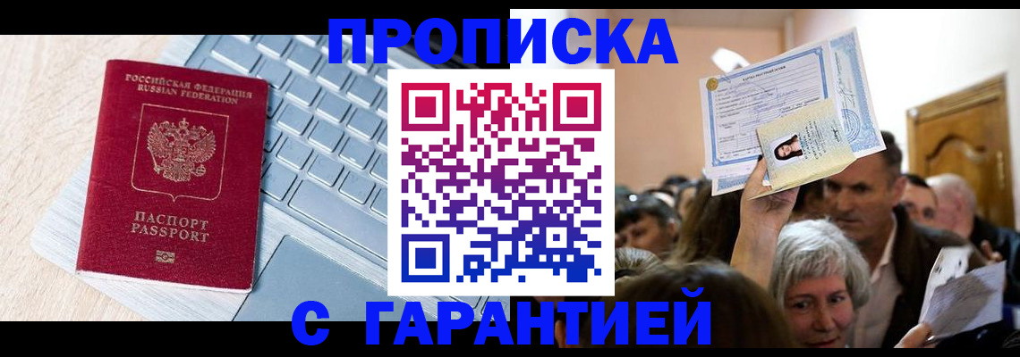 временная регистрация поиск в Фокино