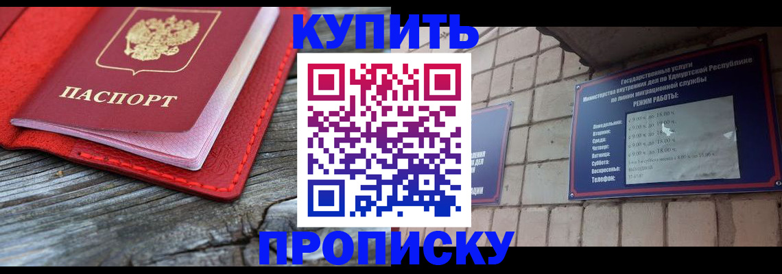 прописка для школы в Фокино