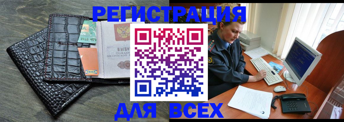 купить прописку в Фокино